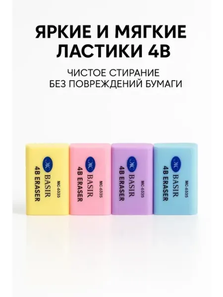 Ластик школьный набор для девочек мягкий милый BAYERMA