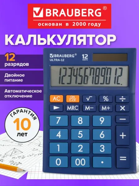 Калькулятор настольный Ultra-12-bu Brauberg