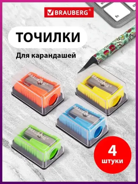 Точилка ручная для цветных, простых карандашей с контейнером Brauberg