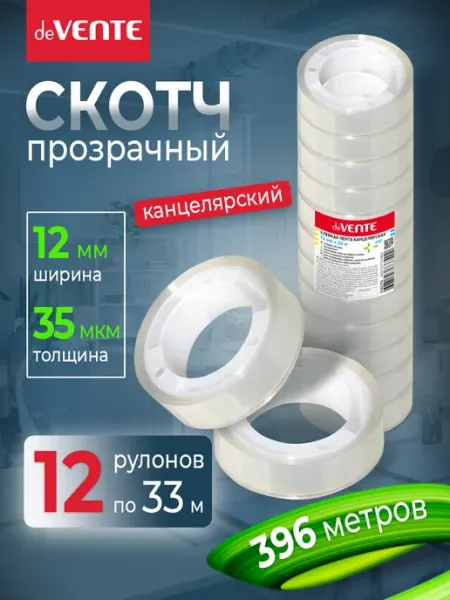 Скотч прозрачный канцелярский, клейкая лента в наборе 10 шт deVENTE