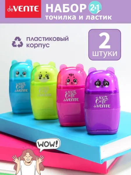 Ластики стерки школьные и точилка 2 штуки deVENTE