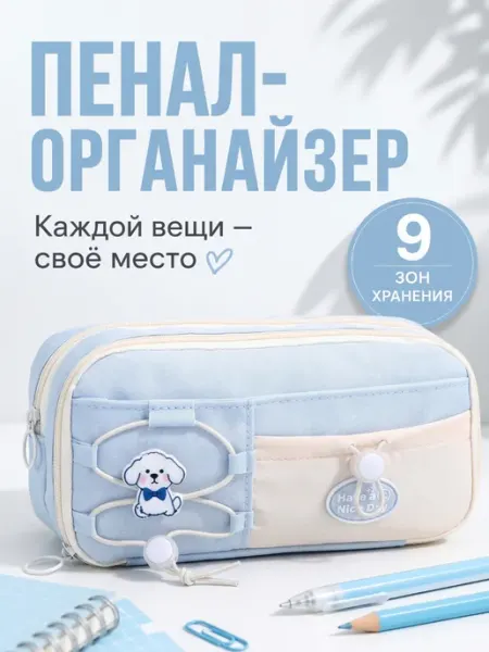 Пенал органайзер с отделениями школьный у2к корейский eucalypt