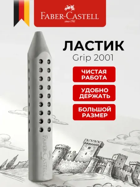 Ластик школьный мягкий Grip Faber-Castell