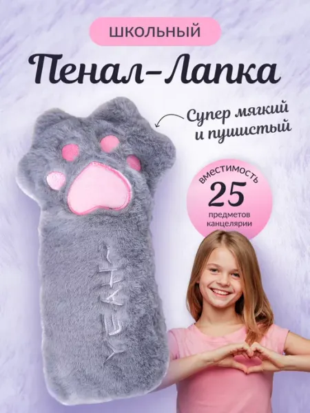 Пенал плюшевый школьный косметичка Hobbyland