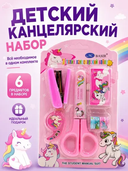 Канцелярский набор для девочки с ножницами и степлером My Sweet Home