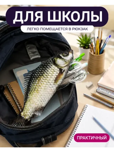 Пенал рыба, эстетичный, карась KOREA