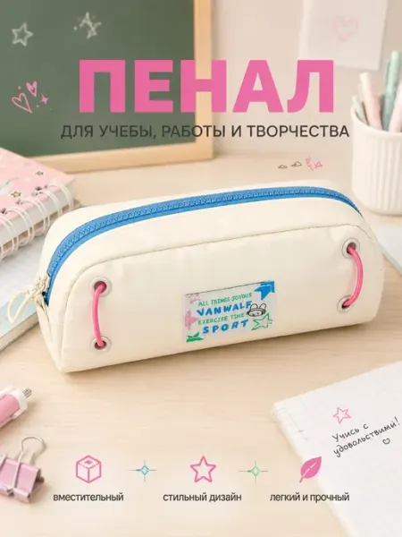 Пенал школьный для девочек y2k LAPKABOX