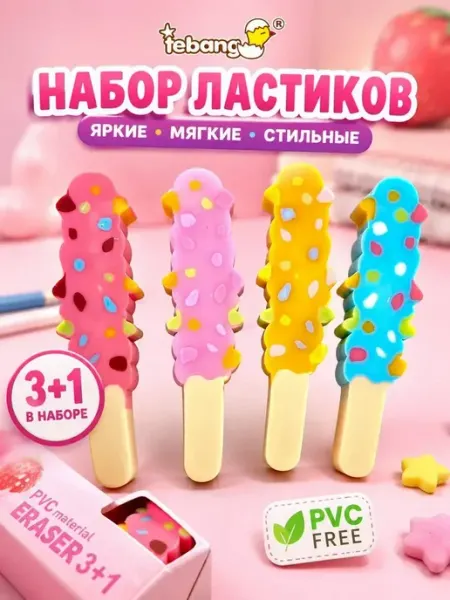 Ластики фигурные Набор стирательных резинок Мороженое 4шт MSK92_3