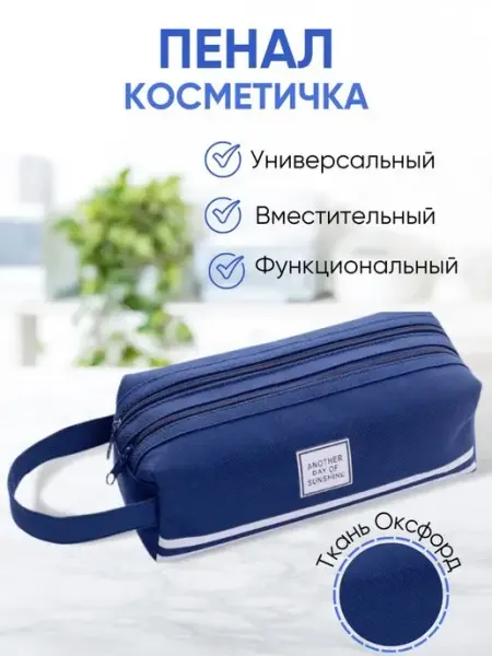 Пеналы Косметичка Универсальная NataModish