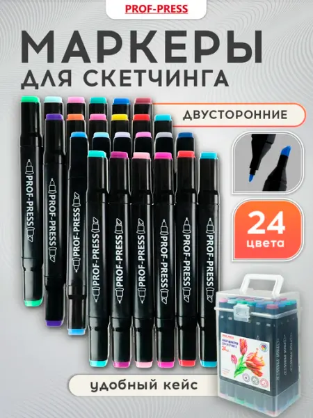 Маркеры для скетчинга и рисования Prof-Press