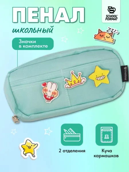 Пенал школьный для девочек бирюзовый вместительный Schoolformat