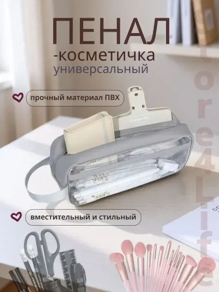 Пенал - косметичка прозрачный, цвет серый Store4Life