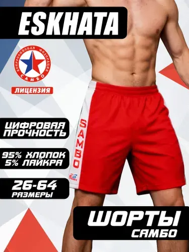 Шорты для самбо ESKHATA Sport с лампасами
