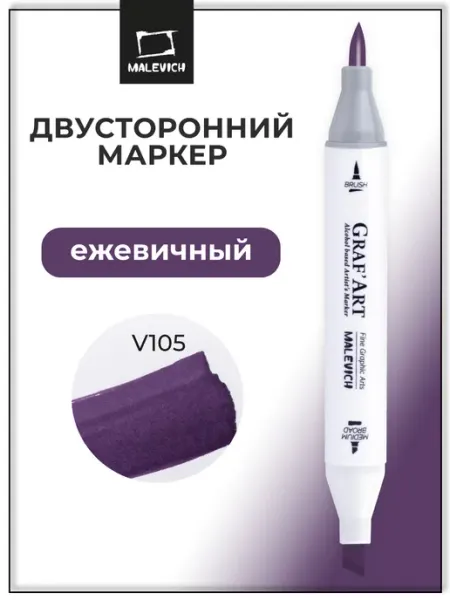 Спиртовые маркеры для рисования, серый, для скетчинга, V105 Малевичъ