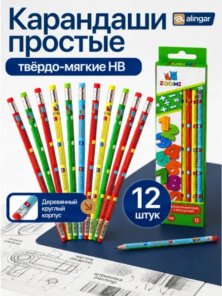 Карандаши простые чернографитные с ластиком 12 штук Zoomi