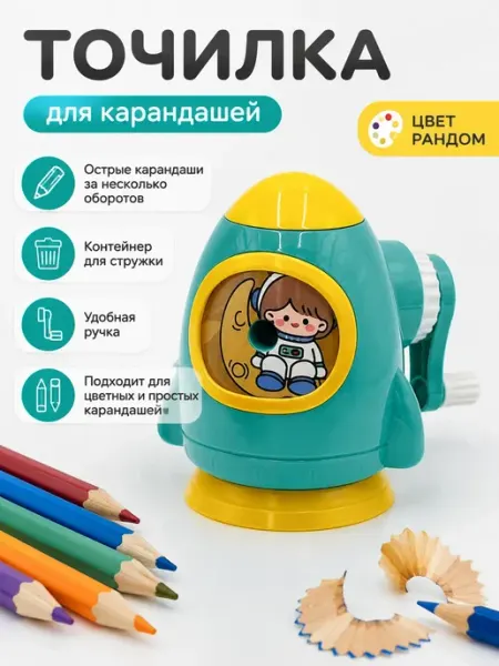Точилка для карандашей долговечная с контейнером КАРАНДАШИКИ26