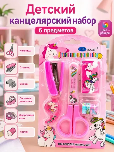 Набор канцелярии единороги КАРАНДАШИКИ26