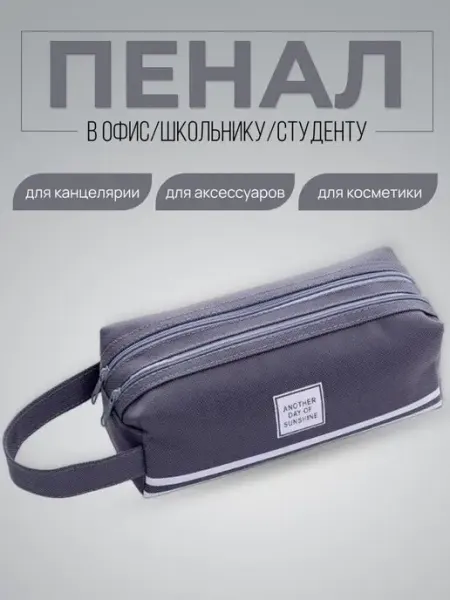 Пенал школьный органайзер для канцелярии Триумф Знаний