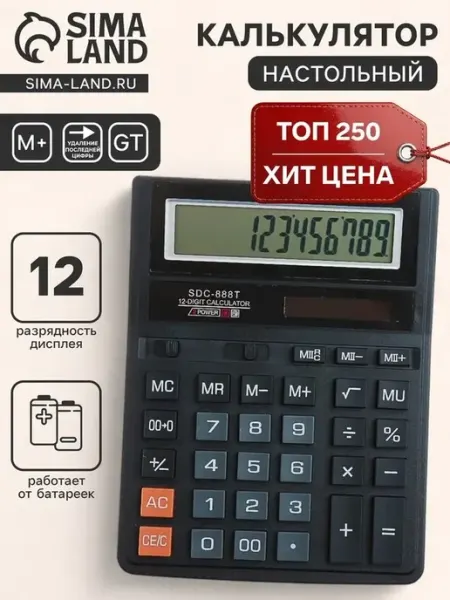Практичный настольный калькулятор для работы и учёбы