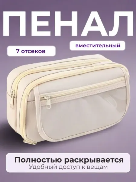Пенал школьный . Пенал мягкий для канцтоваров