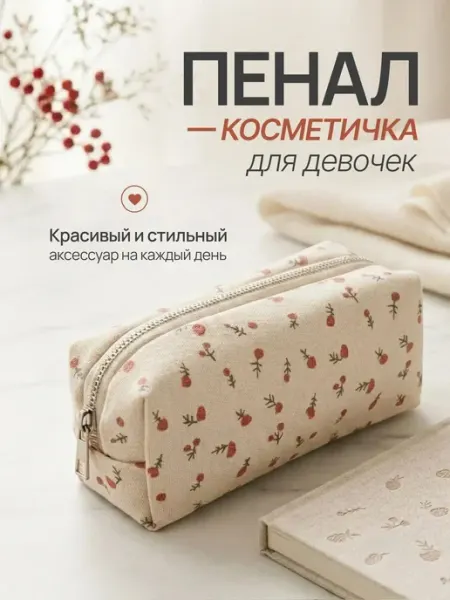 Пенал школьный косметичка эстетичная