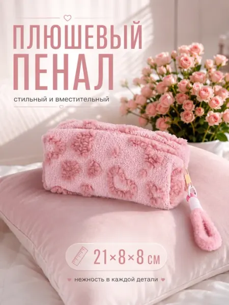 Пенал школьный с сердечками мягкий стильный розовый ШЕЛТОРИ