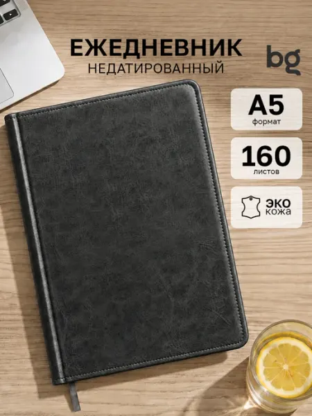 Ежедневник недатированный А5 BG