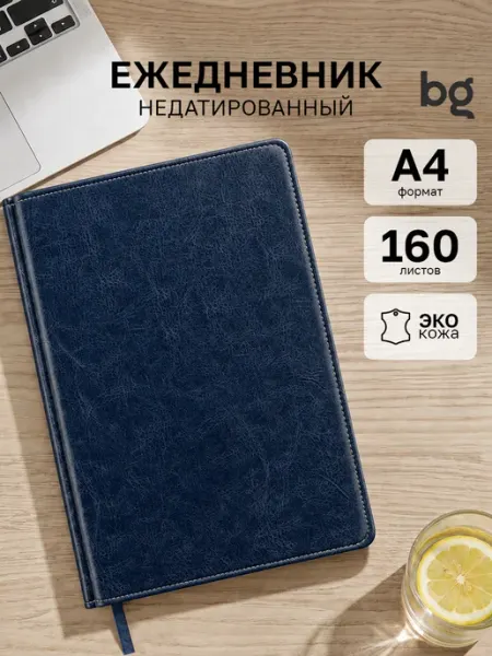 Ежедневник недатированный А4 BG
