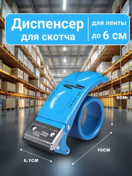 Канцелярский диспенсер для скотча