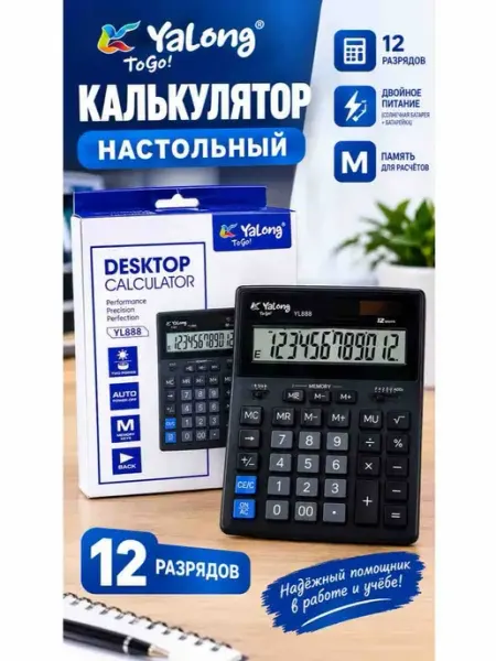 Калькулятор