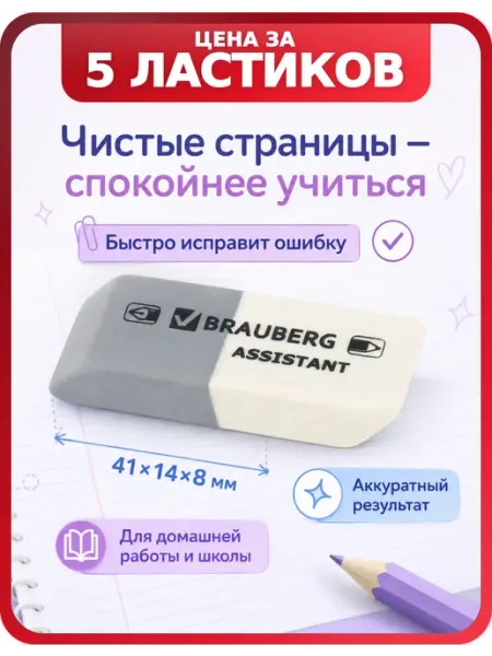 Ластики набор для школы комплект 5 шт Brauberg