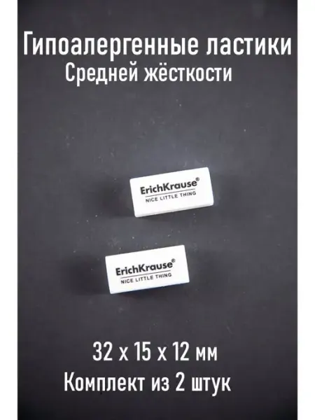 Ластик ErichKrause