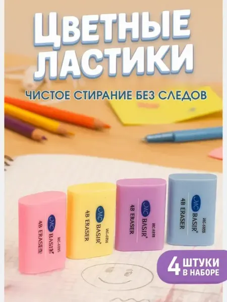 Ластики для школы набор из 4 штук Aleng