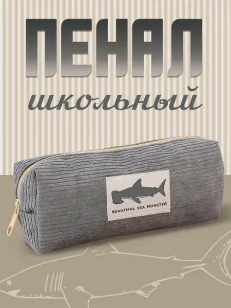 Пенал школьный PencilBox