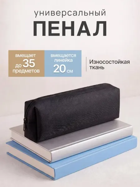 Пенал школьный черный