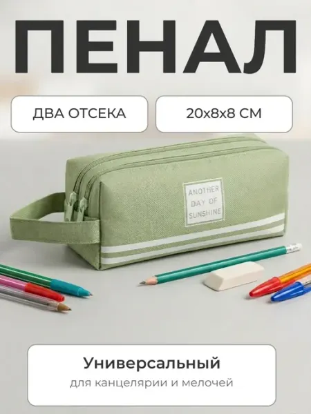 Пенал школьный