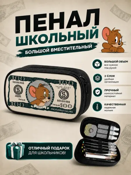 Пенал для школы и детского сада