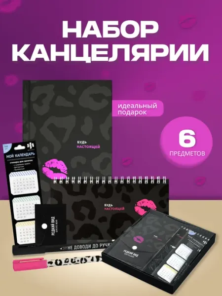 Канцелярский подарочный набор Феникс+
