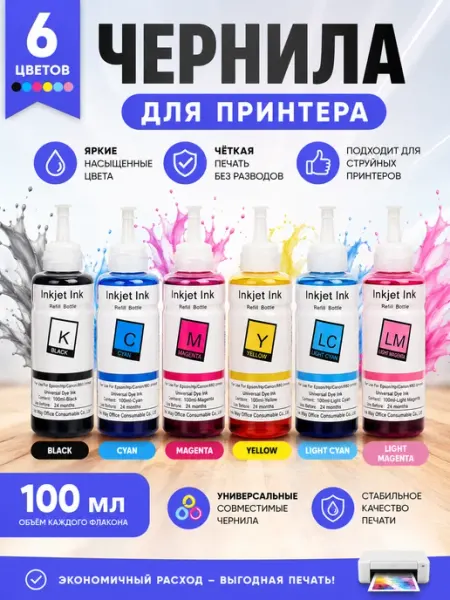 Чернила для принтера