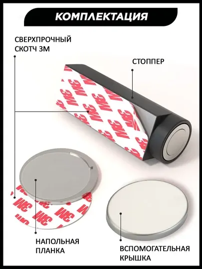 Магнитный стоппер без сверления, мощная фиксация на полу - Фурнитура
