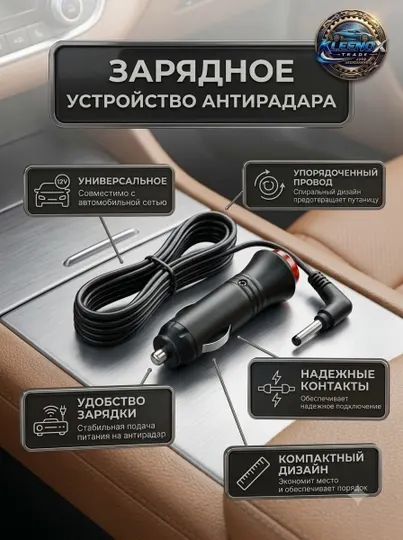 Зарядное устройство для антирадара 12V со спиральным кабелем - Блоки питания для авто