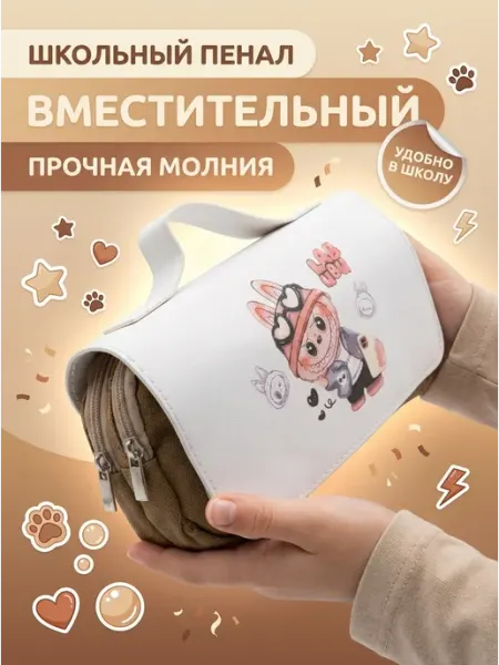 Пенал Лабубу школьный на молнии 2 отделения