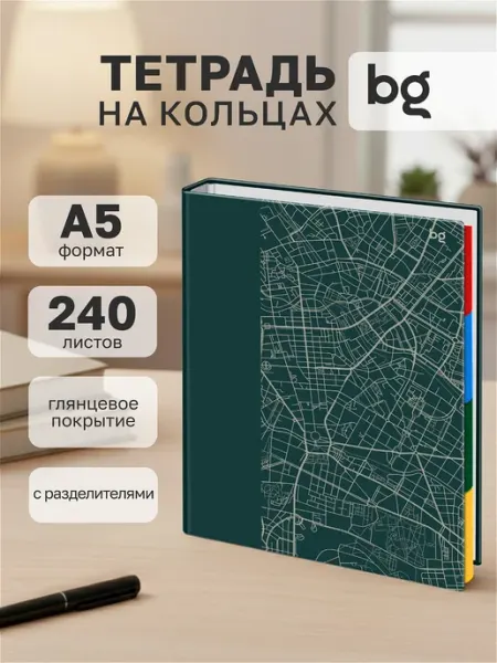 Блочная тетрадь на кольцах со сменными блоками 240 листов BG