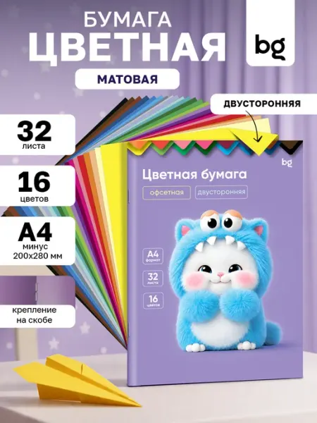 Цветная бумага двусторонняя для школы А4 32 листа BG