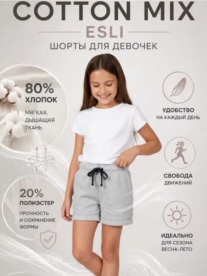 Детские шорты для девочек ESLI, трикотаж, комфортные, с карманами, весна-лето