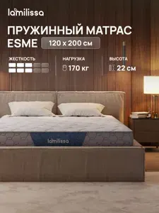 Матрас ортопедический, пружинный на кровать. Независимые пружины LaMilissa Esme