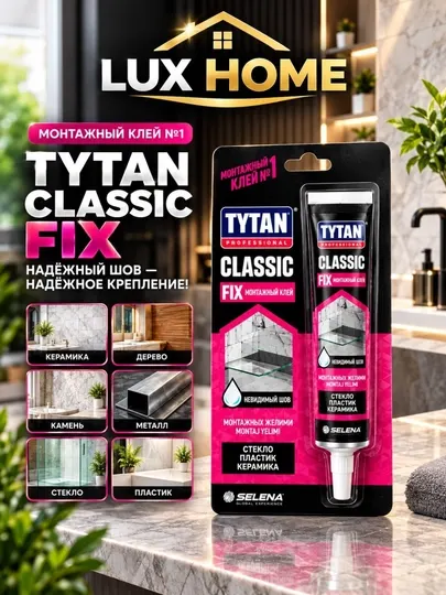 TYTAN Classic Fix – прочный монтажный клей для стекла, пластика, керамики дерева и металла - Клеи и герметики