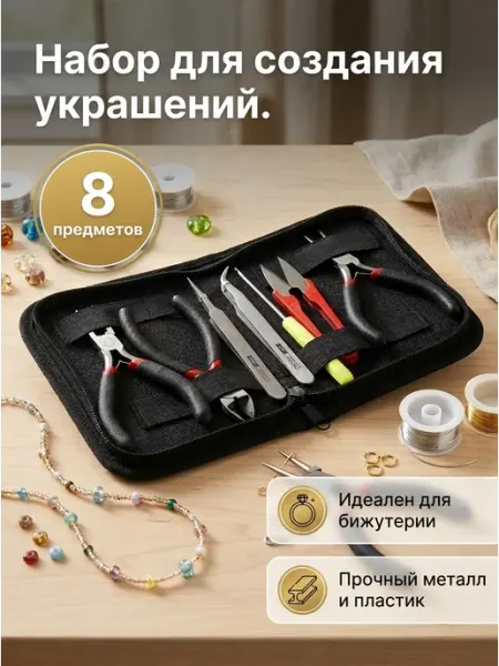 ESmoneta Набор инструментов для рукоделия для создания украшений