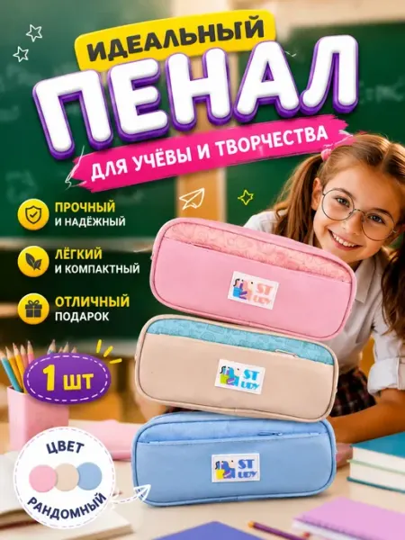 Пенал косметичка школьная для девочки и мальчика QwertyA