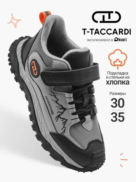 Кроссовки спортивные для подростка на физкультуру T.TACCARDI